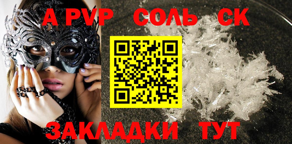 Горно-Алтайск  Alfa_PVP крисы CK  Alfa_PVP VHQ  Вход с VPN 