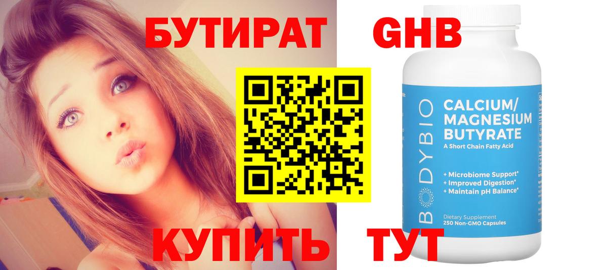 Горно-Алтайск  Бутират 99%  Вход с VPN 