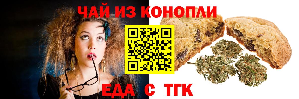Печенье с ТГК конопля  Вход с VPN  Горно-Алтайск 