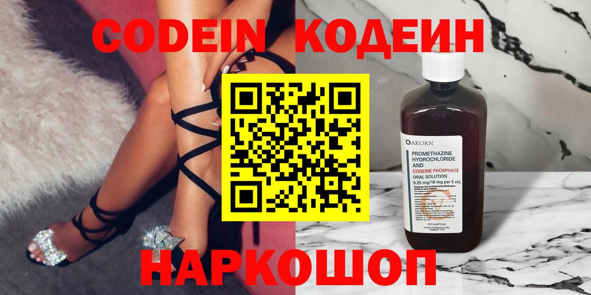 Кодеиновый сироп Lean Purple Drank Горно-Алтайск