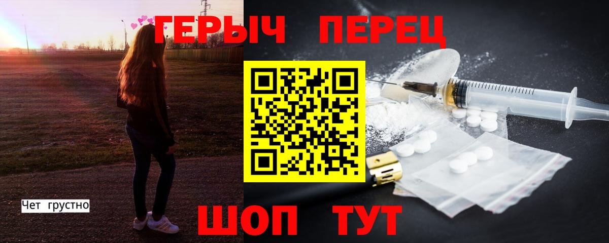 ГЕРОИН хмурый  Вход с VPN  Горно-Алтайск 