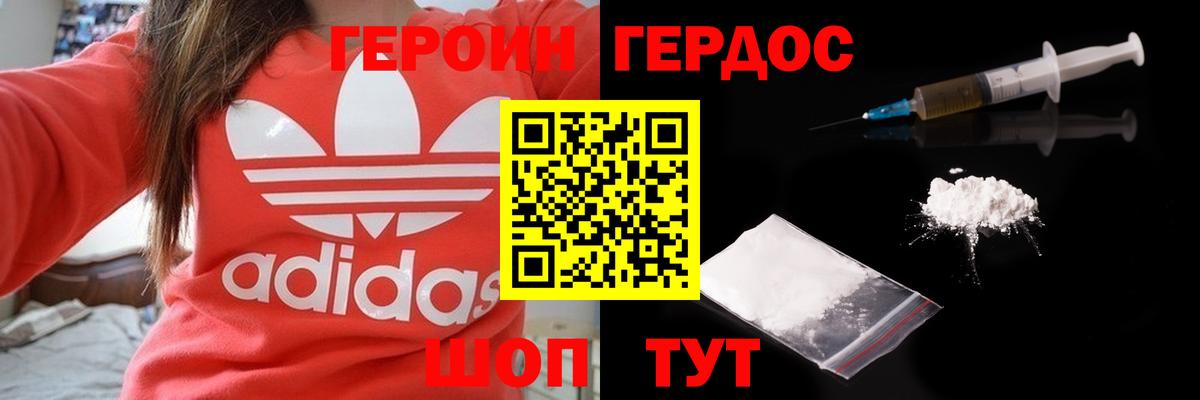 Героин афганец Горно-Алтайск