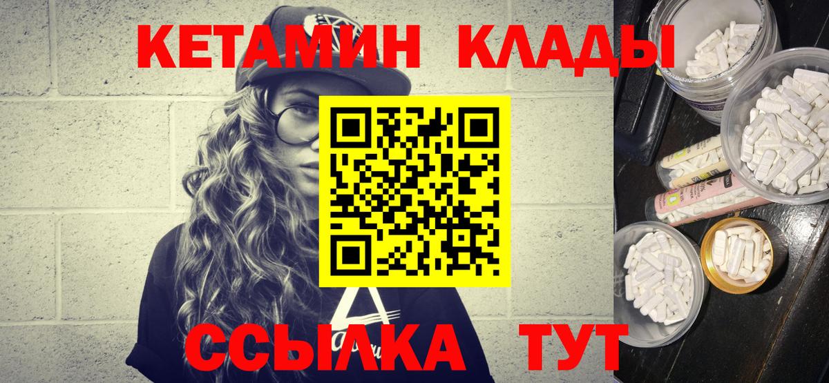Кетамин VHQ Горно-Алтайск