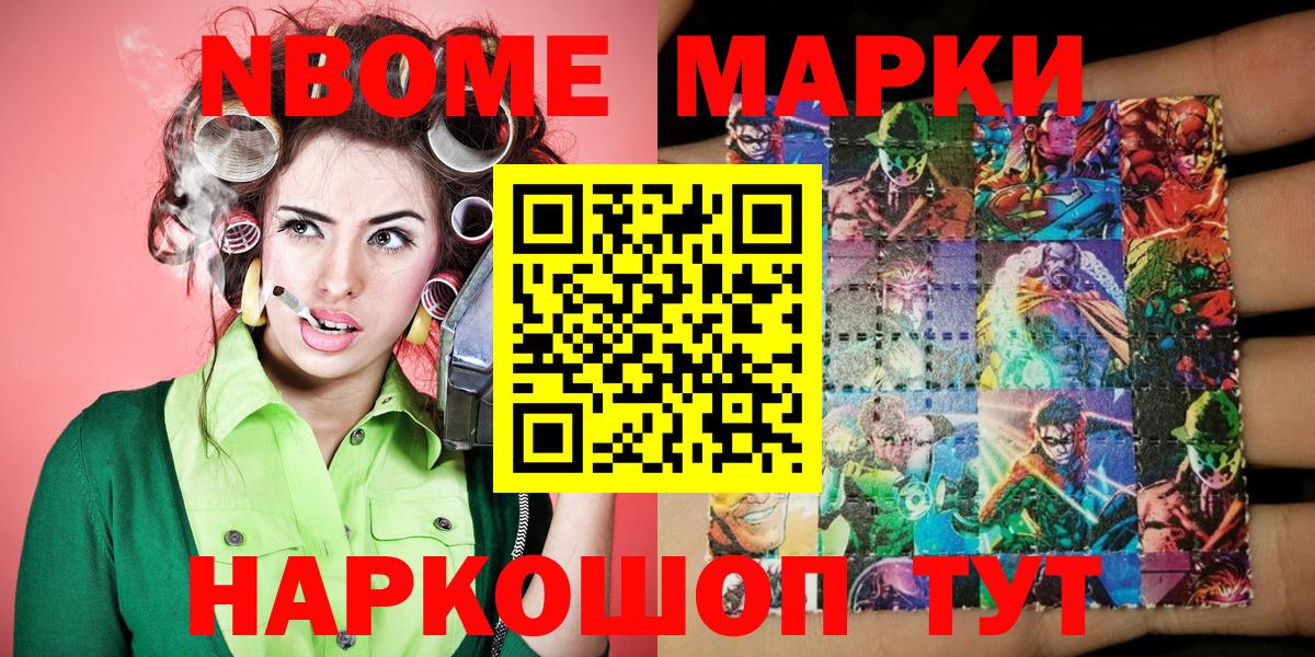 Марки NBOMe 1,8мг  Вход с VPN  Горно-Алтайск 