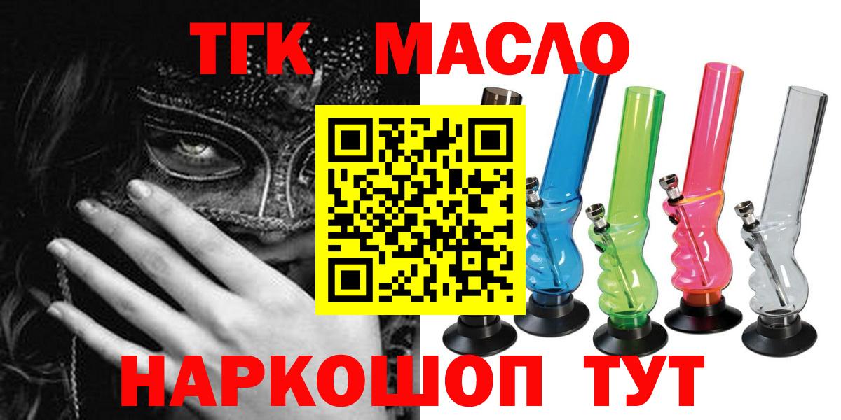 Дистиллят ТГК вейп с тгк Горно-Алтайск