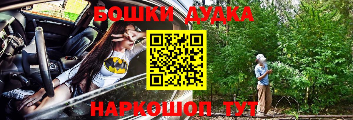 Бошки Шишки THC 21% Горно-Алтайск